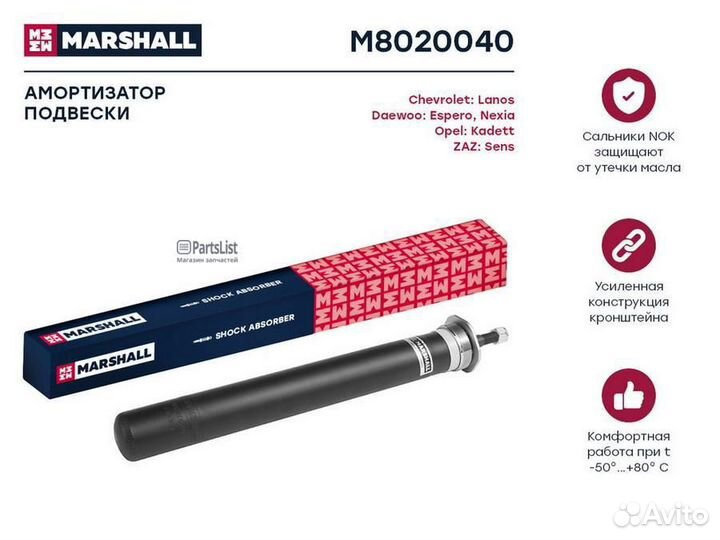 Амортизатор масл. передн. M8020040