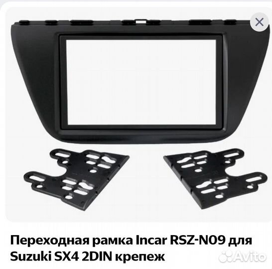 Переходная рамка 2 din suzuki sx4 RSZ-NO9,крепёж