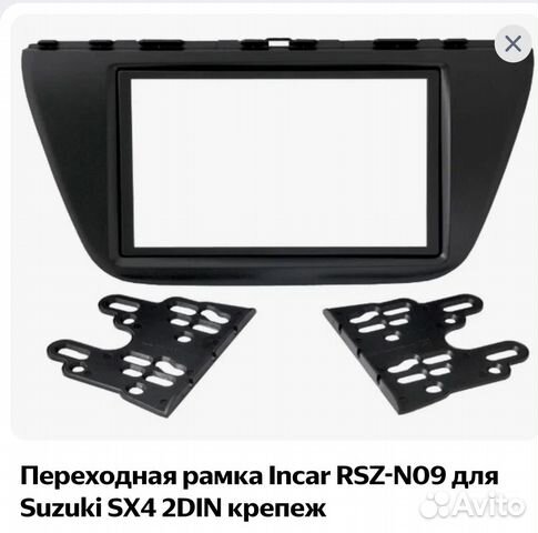 Переходная рамка 2 din suzuki sx4 RSZ-NO9,крепёж