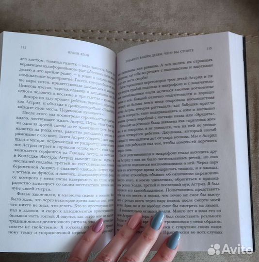 Ирвин Ялом Все мы творения на день