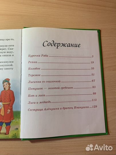 Детская книга сказок