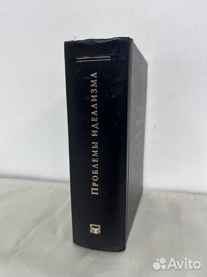 Проблемы идеализма