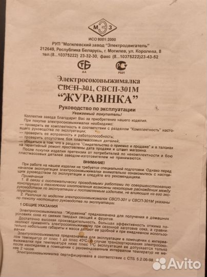 Электросоковыжималка 