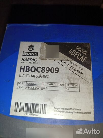 ШРУС наружный