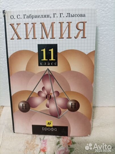 Учебник 11 класс Химия, Физика