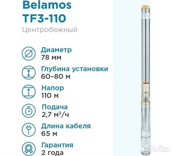Насос скважинный Belamos tf3-110 с кабелом