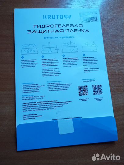 Гидрогелевая пленка на телефон