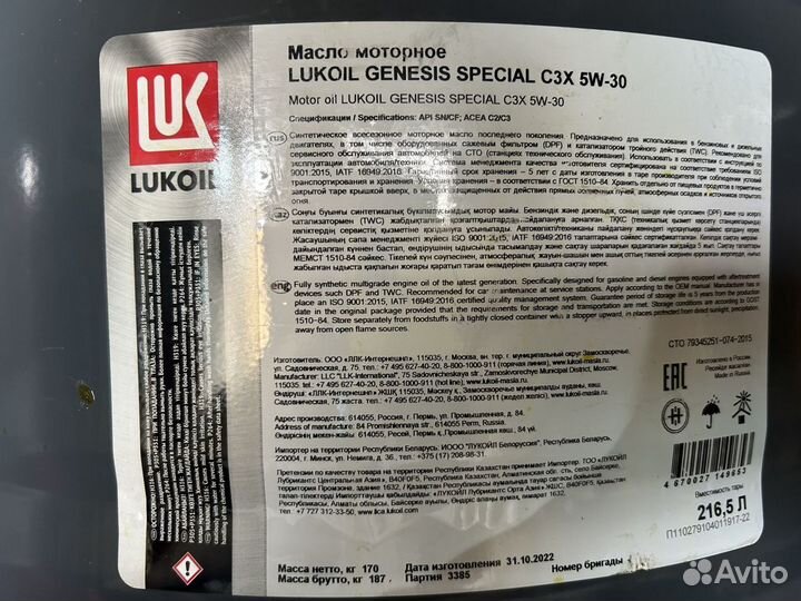 Моторное масло Lukoil Genesis special C3X 5W-30