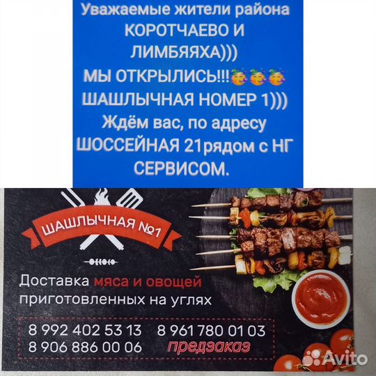 Доставка шашлыка