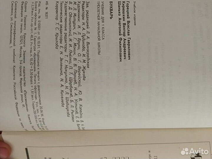 Букварь. 1966-1980г математика