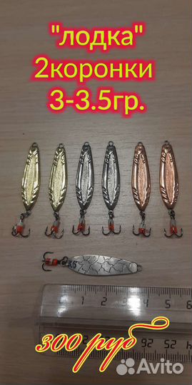 Блесна ручной работы