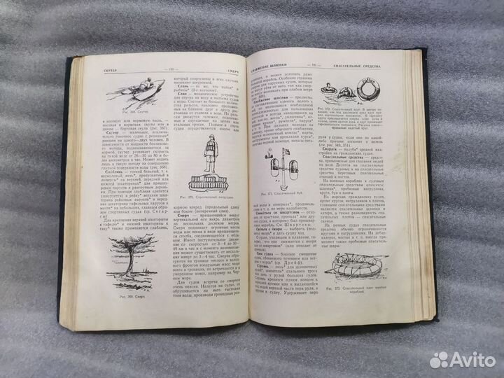 Книга Морской словарь Сулержицкие 1955 года