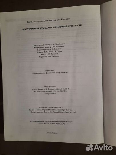 Международные стандарты финансовой отчетности