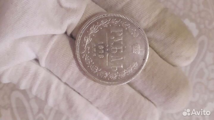 Рубль 1878г обмен