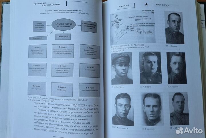 Устинов И.Л. Крепче стали. Записки ветерана военно