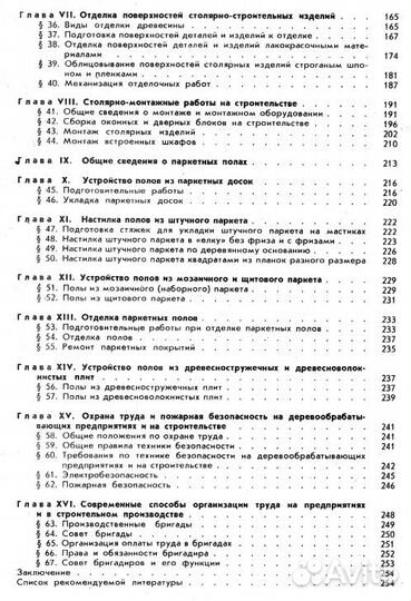 Столярные работы, 1986 год, Л. Н.Крейндлин