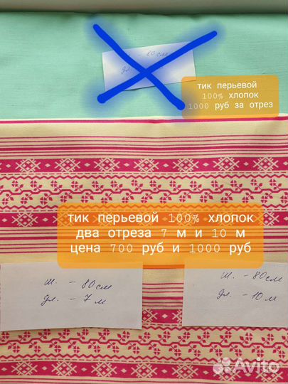 Отрезы ткани СССР, хлопок, байка, тик