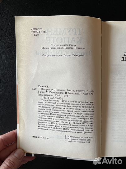 Завтрак у Тиффани. Трумен Капоте