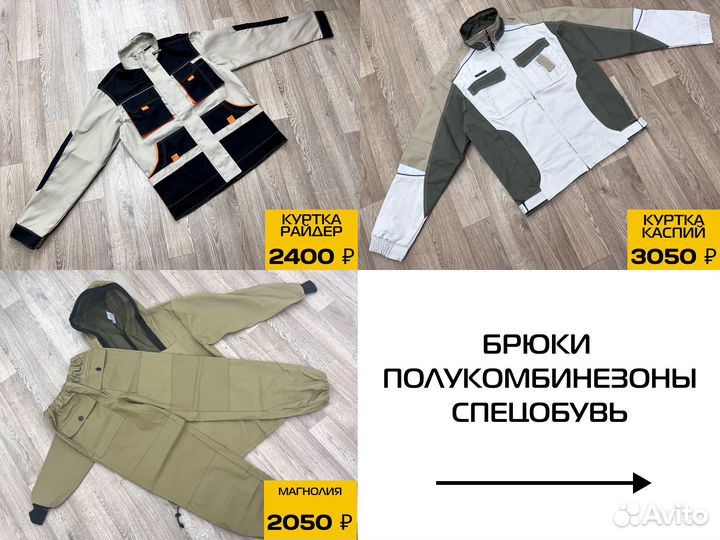 Спецодежда лето/зима - все размеры