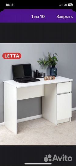 Письменный стол