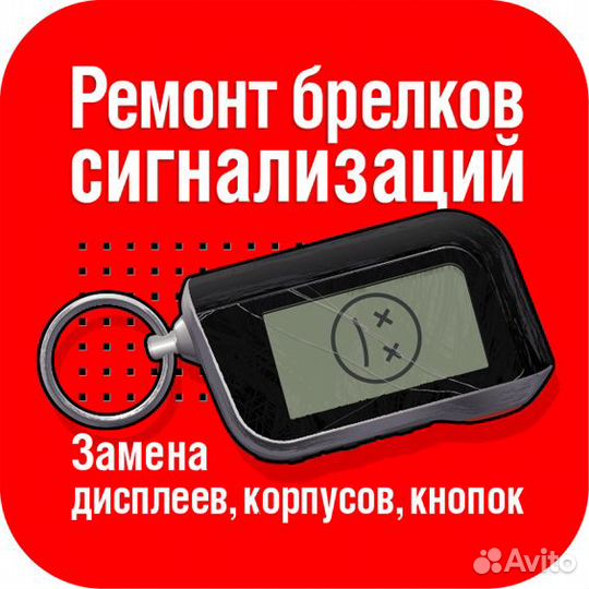 Автоключи, чипы на автозапуск, утеря ключей