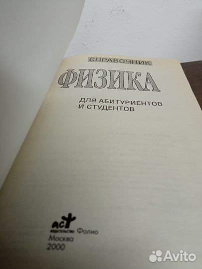 Справочник по физике для студентов