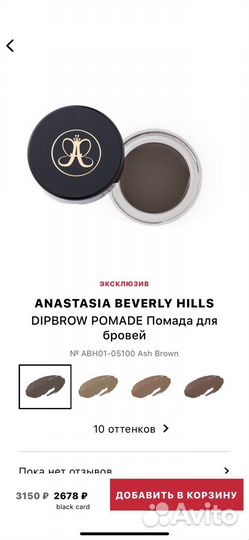 Anastasia beverly hills помада для бровей