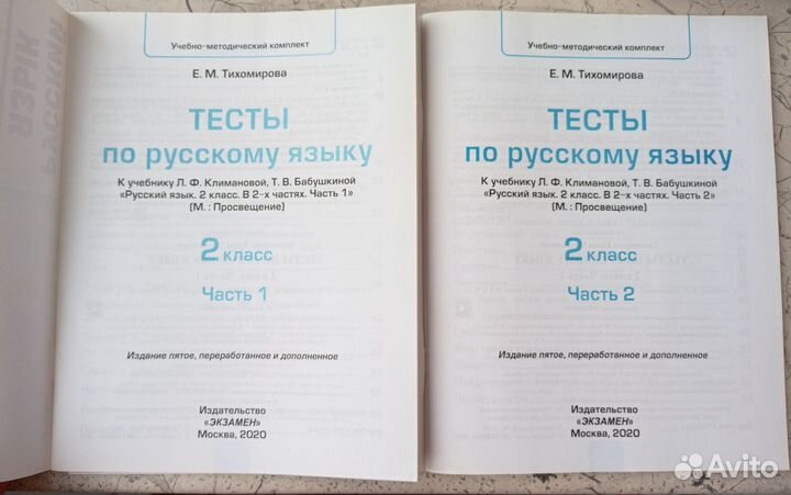 Тесты по русскому языку 2 класс