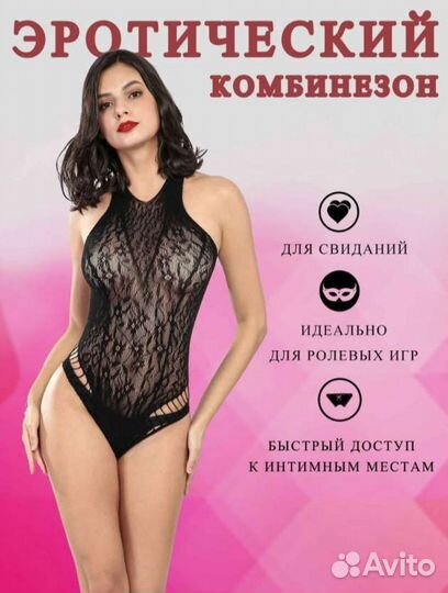 Эротический комбинезон новый