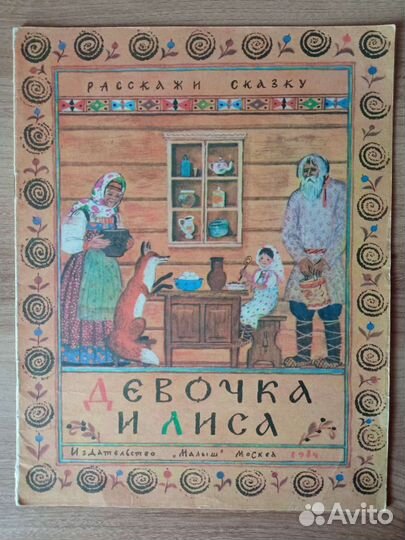 Советские детские книги разные