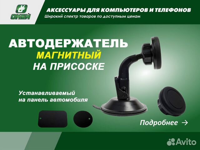 Автодержатель на присоске магнитный SX9