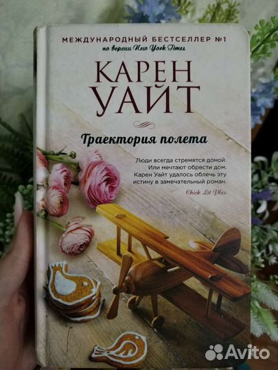 Карен Уайт