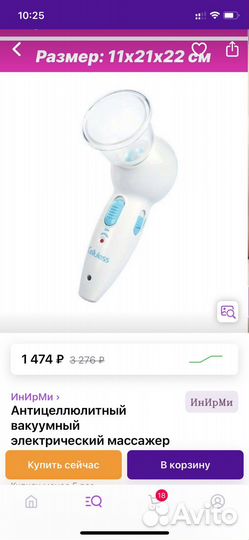 Массажер для тела