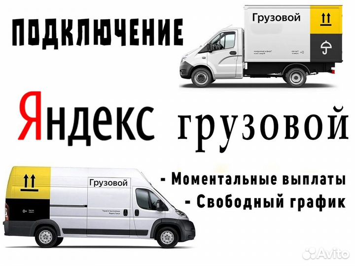Ищем водителя на личном грузовом авто