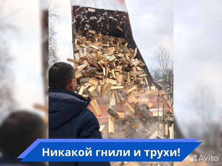 Дрова Качественные