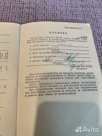 Радиоприёмник Riga103-1, Комета мг 201