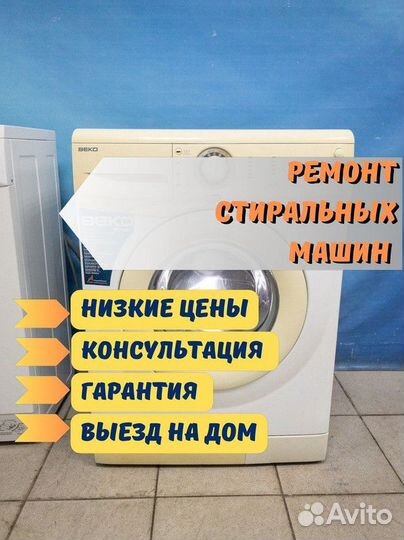 Ремонт стиральных машин