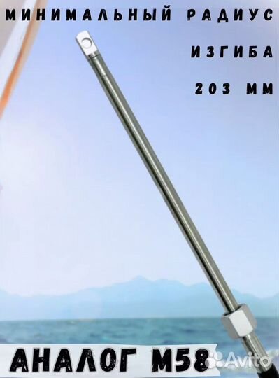 Рулевой трос 9 футов