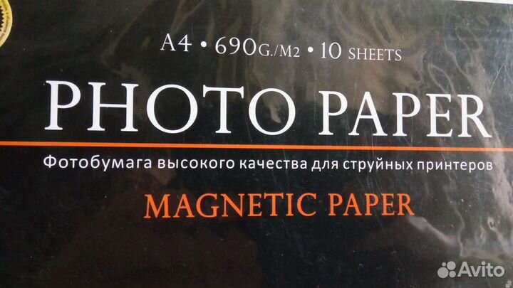 Магнитная фотобумага