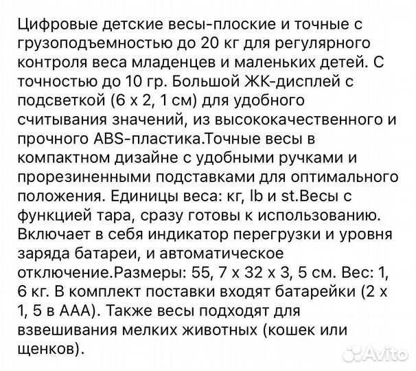 Весы для новорожденных