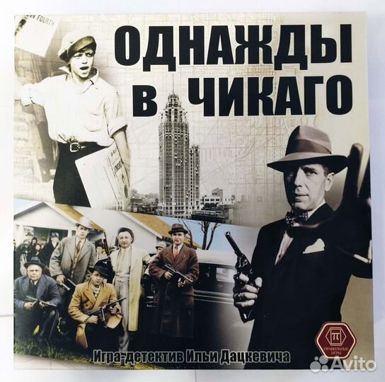 Однажды в Чикаго + 2 дополнения