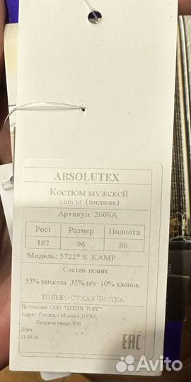 Костюм мужской российского производства Absolutex