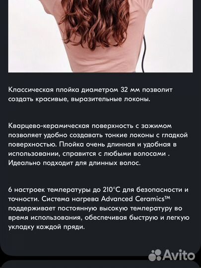 Керамическая плойка 32мм Babyliss C452E