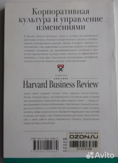 Книги - Kлaccика Наrvаrd Вusinеss Reviеw