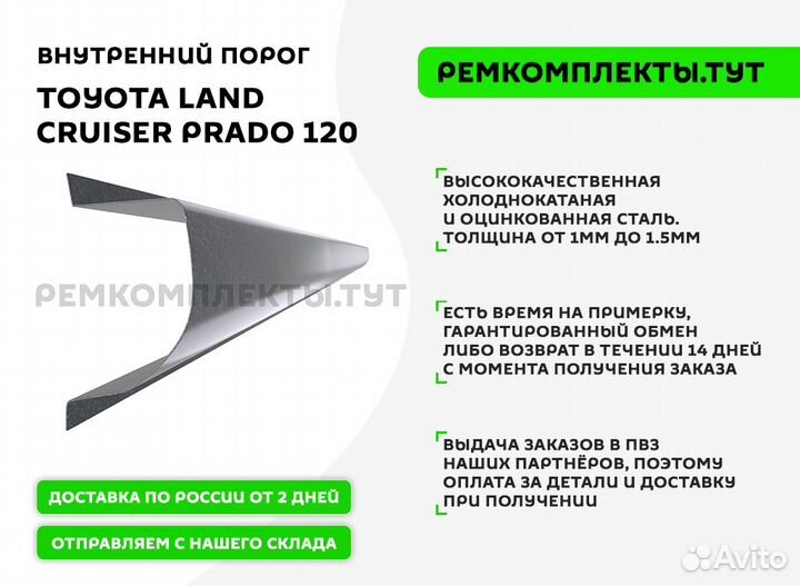 Порог правый Toyota Land Cruiser Prado 120 внутр