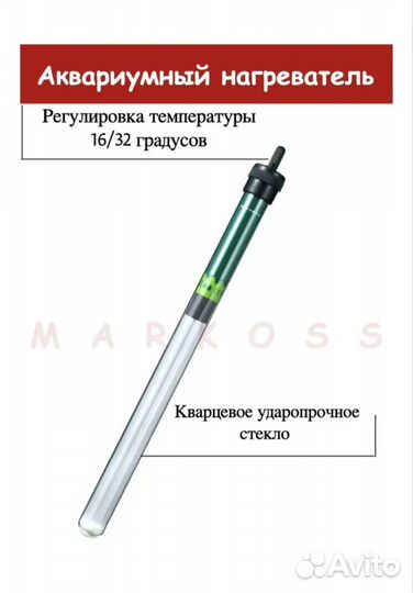 Обогреватель для аквариума