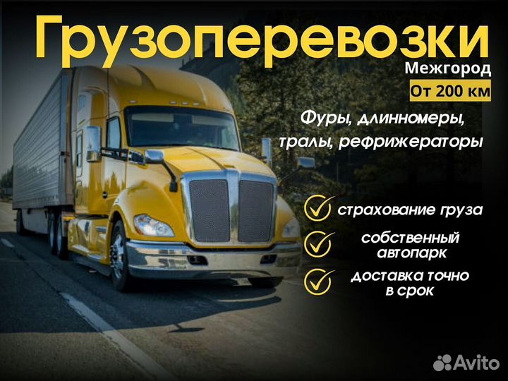 Услуги фуры от 5 тонн