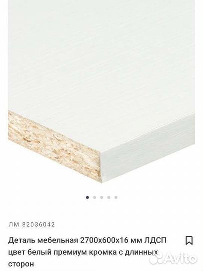Мебельная деталь лдсп