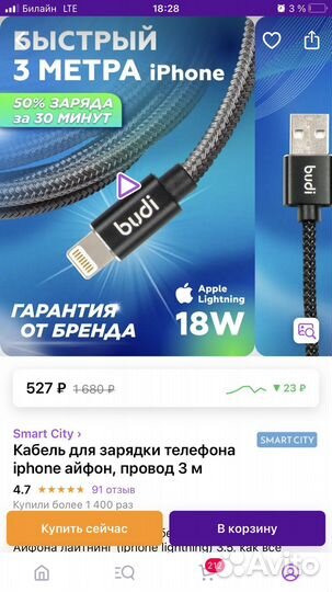 Кабель для зарядки iPhone lightning