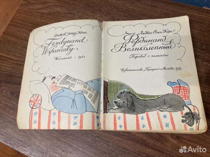 Ежи Керн, Людвиг, Фердинанд Великолепный,1969г